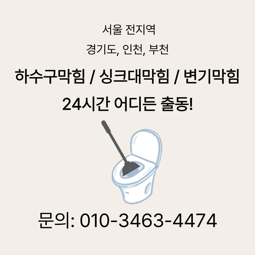 구로구변기막힘 구로구싱크대막힘 구로구하수구막힘