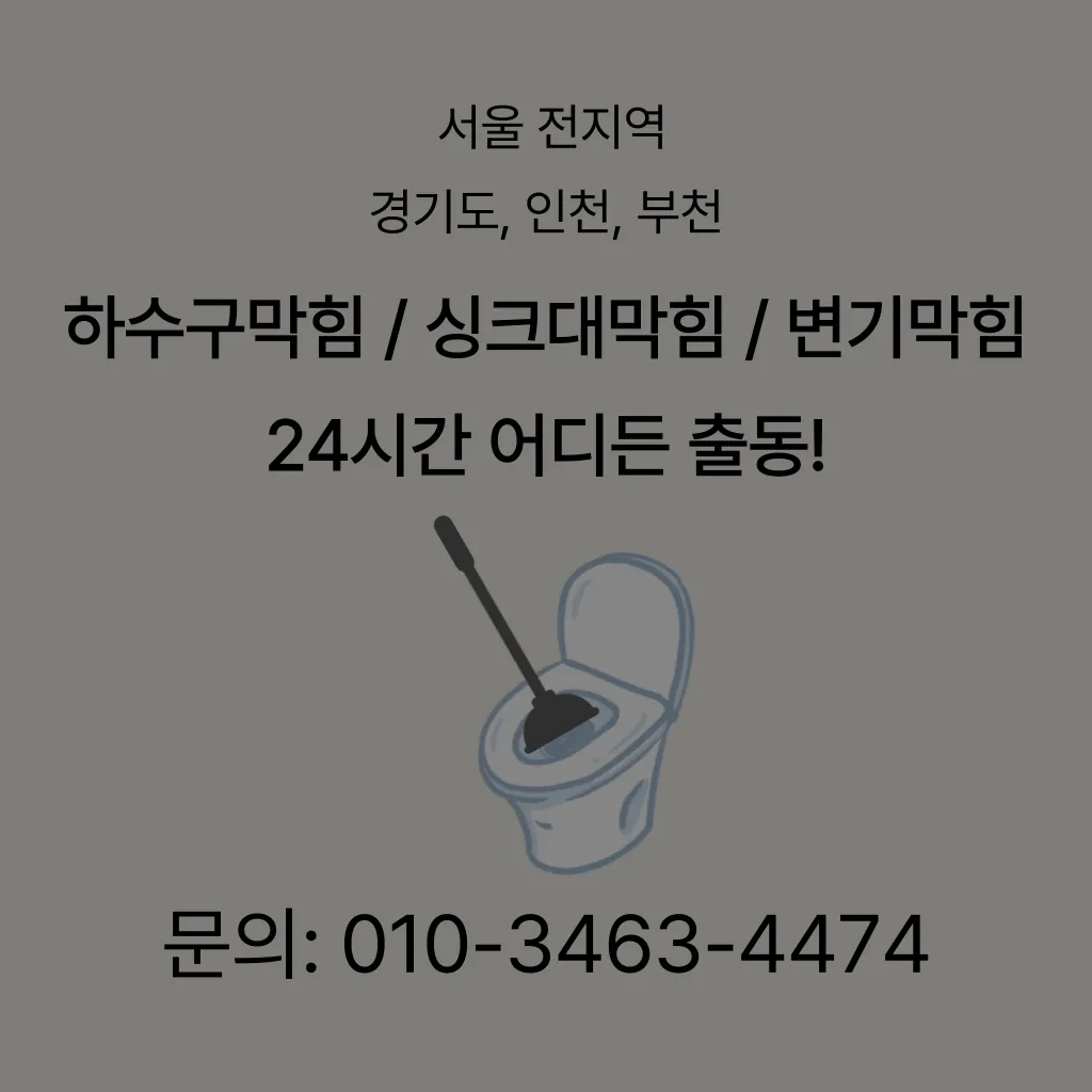 구로구변기막힘