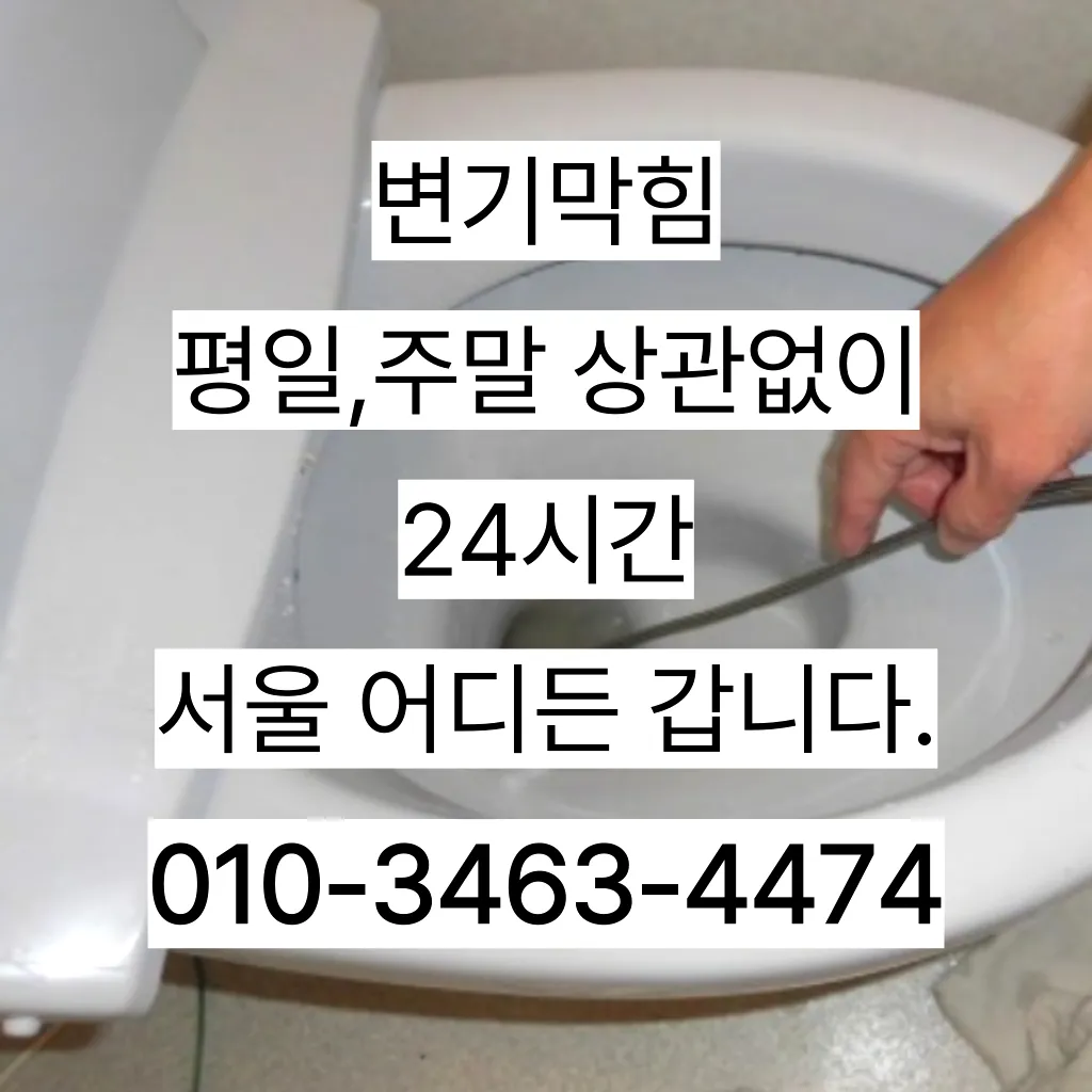 구로구변기막힘